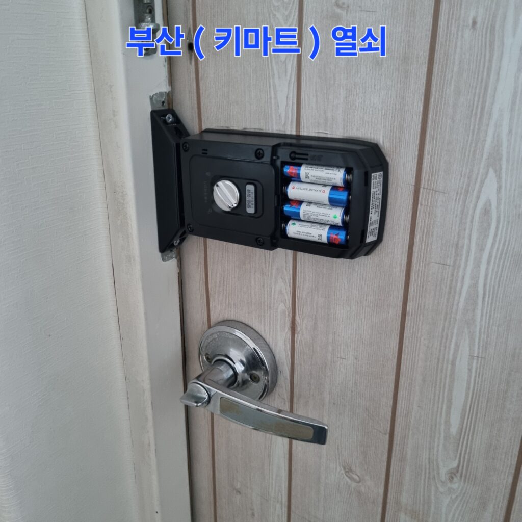 부산 금정구 구서동 경보아파트 현관문 번호키 고장 수리 및 솔리티 보조키형 도어락 SR05N 당일 긴급 교체 설치 내부 메인 바디 조립 후 정품 알카라인 배터리를 삽입하고 문틀 걸쇠와의 유격을 오차 없이 세팅한 모습입니다