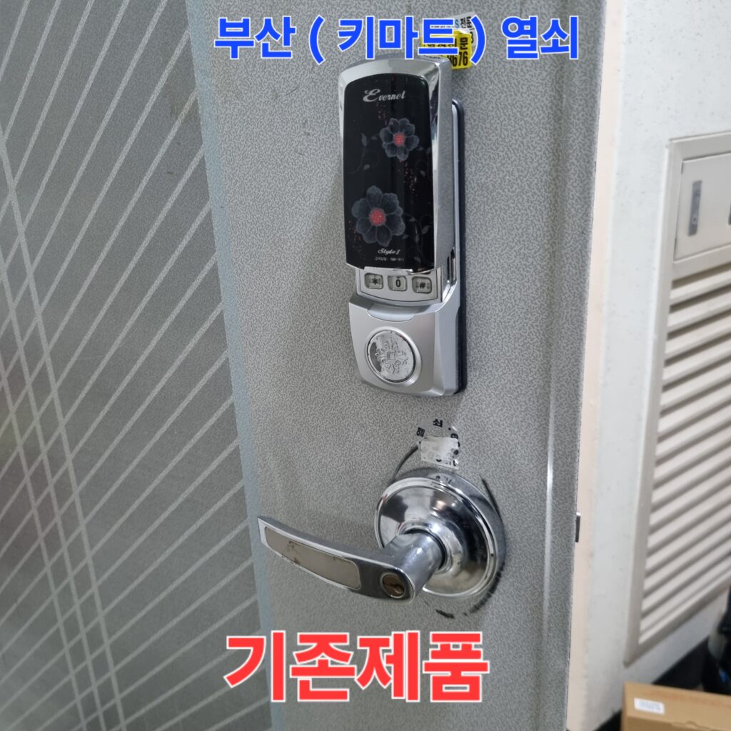 부산 금정구 구서동 경보아파트 현관문 번호키 고장 수리 및 솔리티 보조키형 도어락 SR05N 당일 긴급 교체 설치 구서동 경보아파트 현장에 설치되어 있던 기존 노후 커버형 번호키의 탈거 전 모습입니다