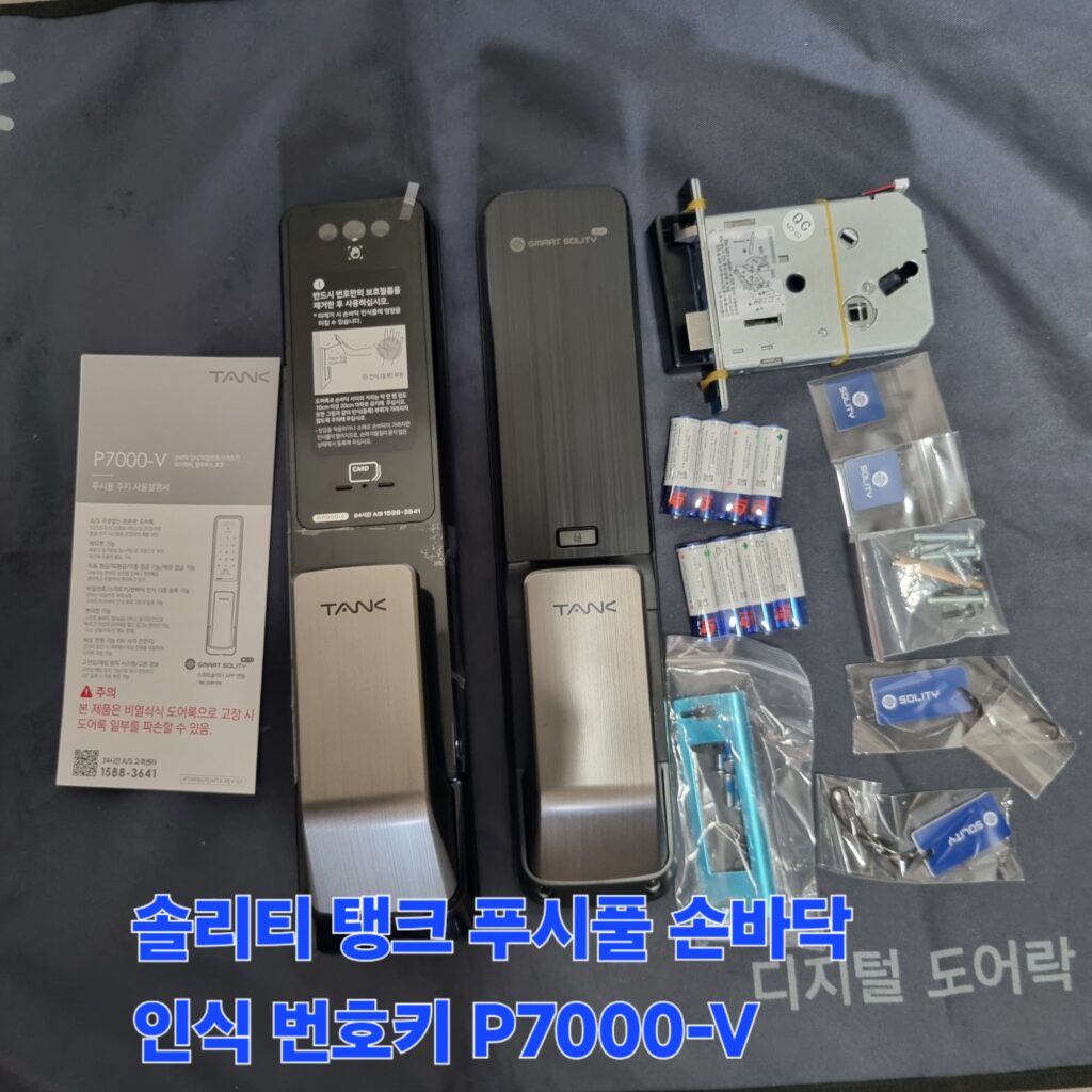 솔리티 탱크 P7000-V 시공에 필요한 주요 인·아웃 바디 및 부속품 구성입니다.