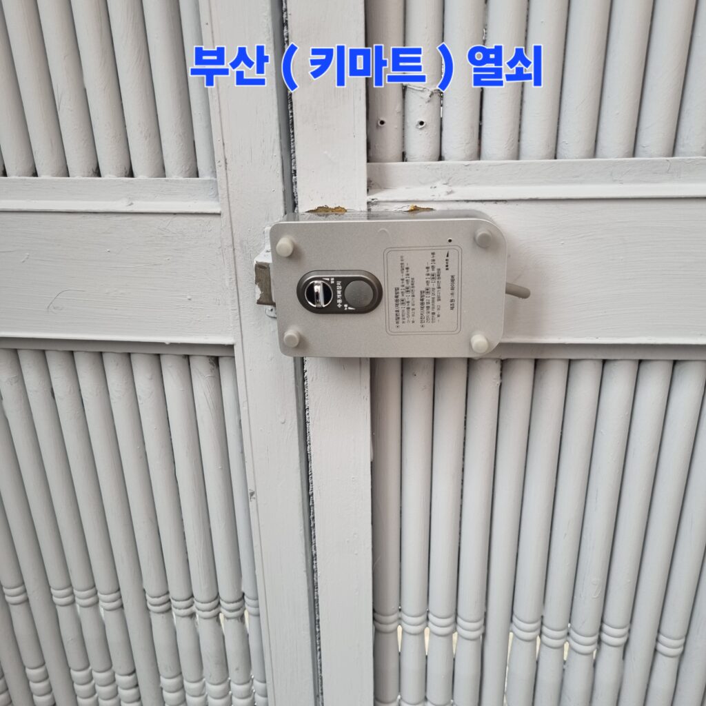문 프레임의 단차를 완벽히 계산하여 수동 개폐 레버와 기계식 걸쇠 장치가 한 치의 오차 없이 맞물리도록 설치된 모습입니다.