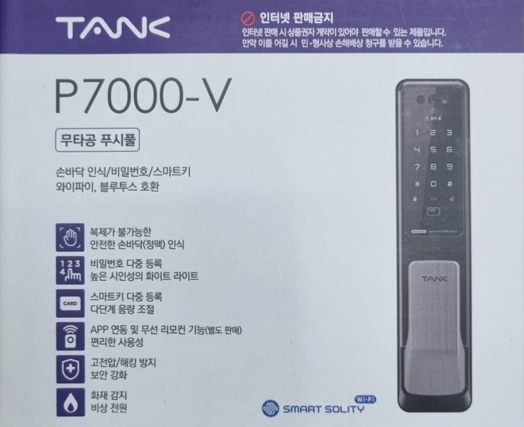 손바닥 정맥인식과 무타공 방식을 지원하는 솔리티 탱크 P7000-V 정품 출고 패키지 세트입니다.