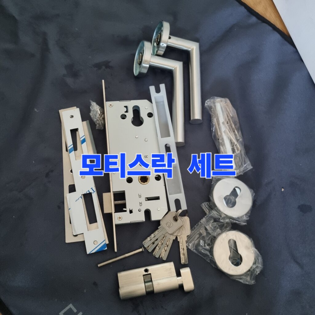 현장에 준비해 간 정품 모티스락 구성품(메인 바디, 레버 핸들, 키 실린더, 정품 키)입니다.