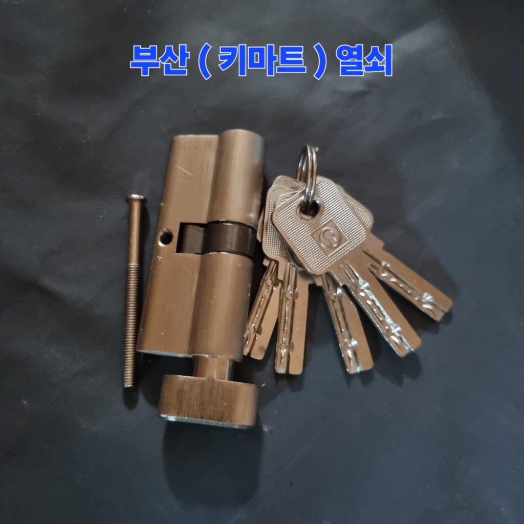 새로 교체 장착될 모티스락 전용 신품 실린더 및 기본 제공 키 5개 구성