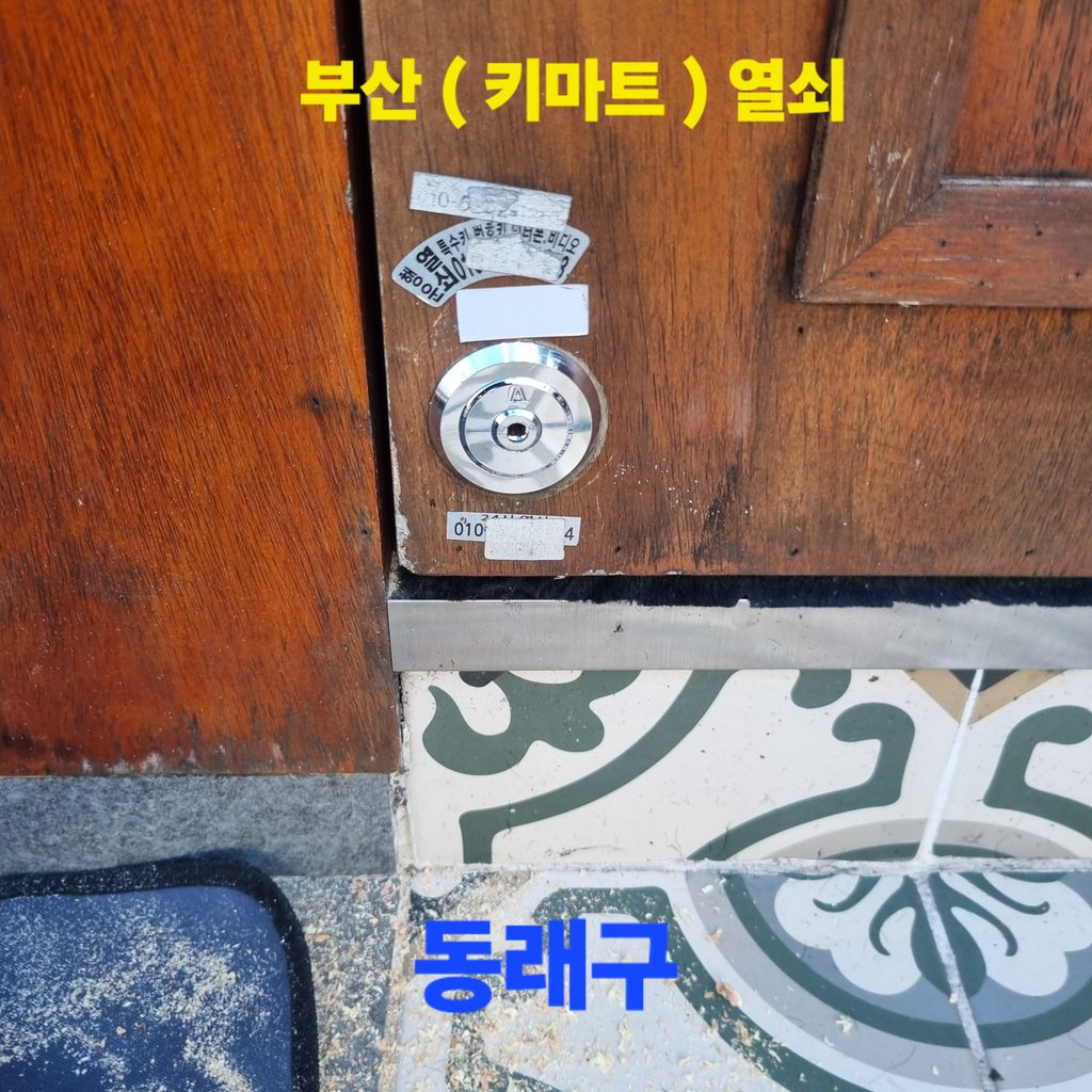 상가 출입문 미니 수동특수키 교체 설치가 최종 완공된 전체 전경입니다.
