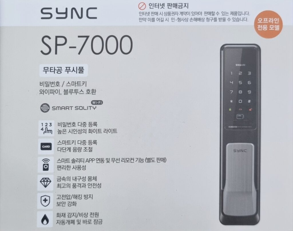 솔리티 SP-7000 제품의 주요 기능과 특징이 담긴 정품 패키지 박스 모습입니다.